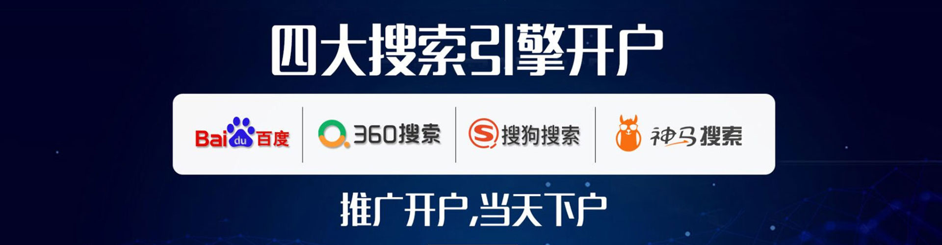 宁晋搜索开户返点
